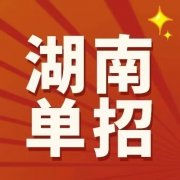 衡阳衡州中学单招培训学校师资力量怎样样（2